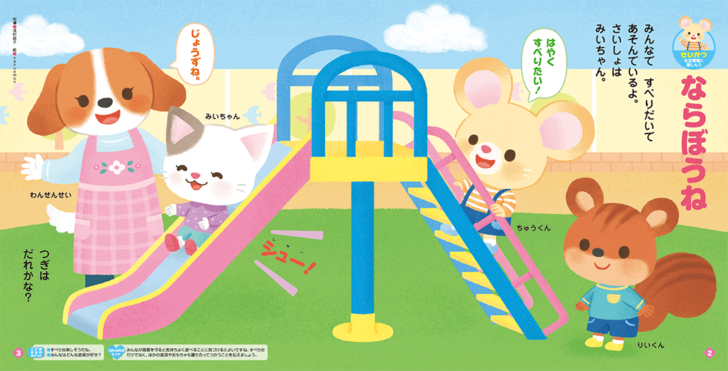 順番を守ることを伝えます