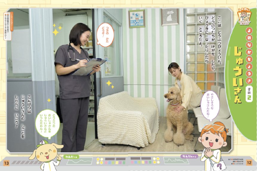 獣医さんのお仕事に迫ります