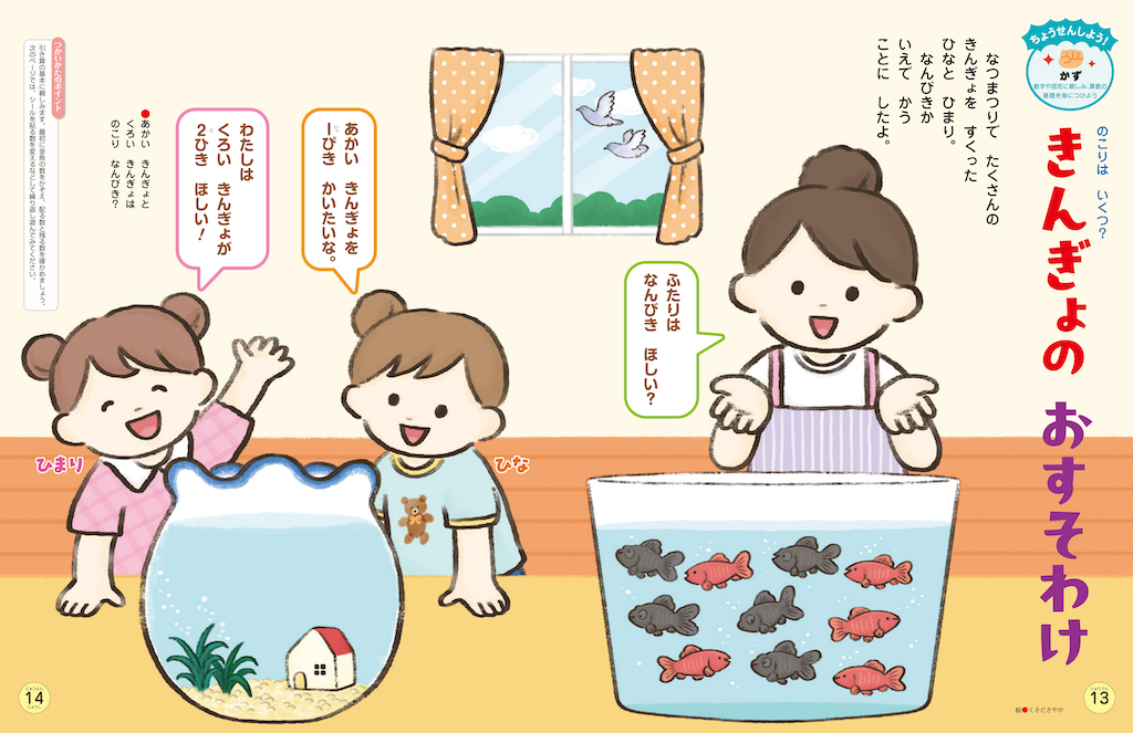 引き算の基礎にふれます