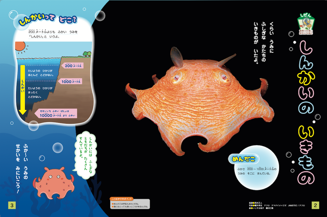 深海の世界へようこそ！
