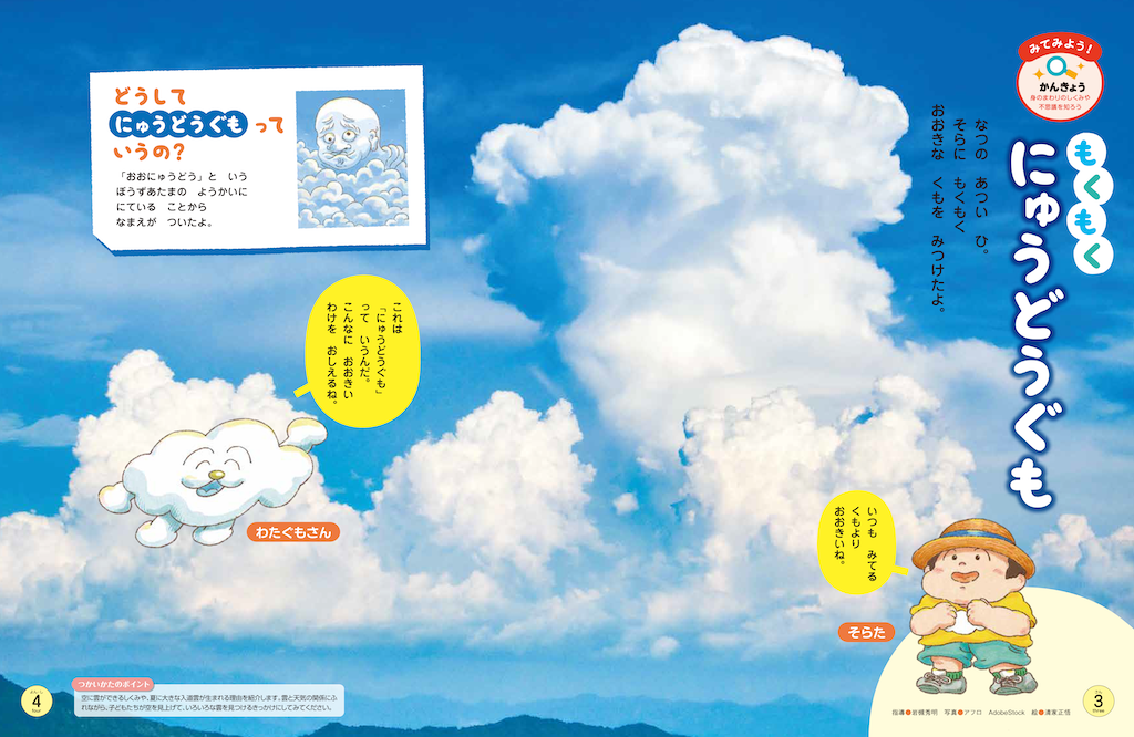 夏によく見られる入道雲の秘密を紹介
