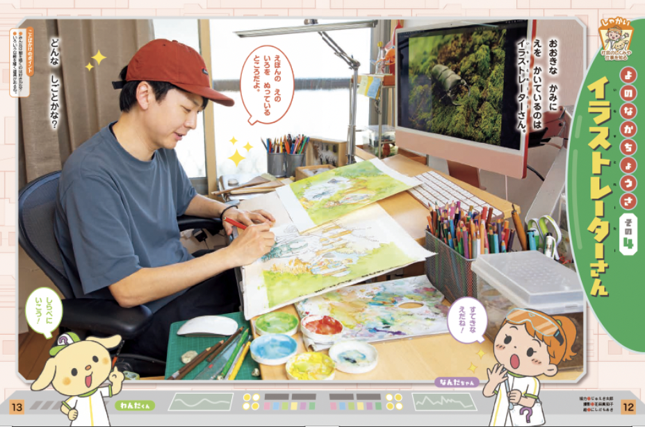 イラストレーターさんの仕事を紹介！