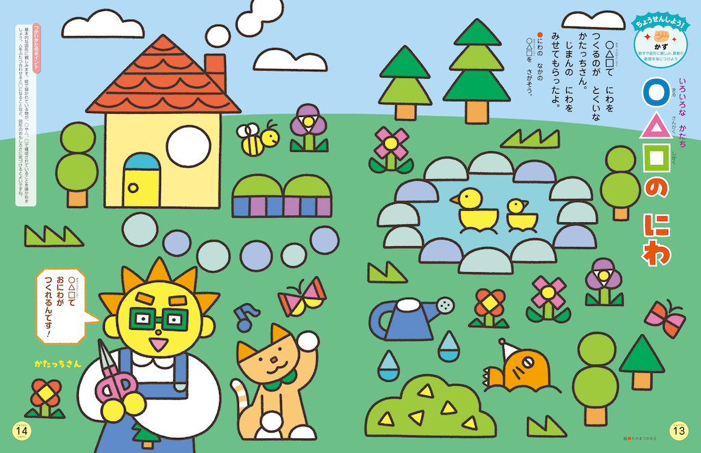 図形のおもしろさに気づくきっかけに