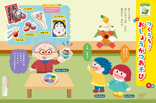 お正月遊びの工作をしてみましょう