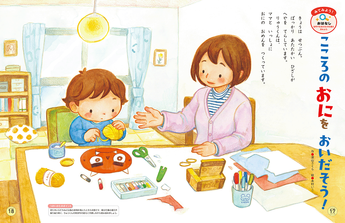 さまざまな鬼に気づけるお話