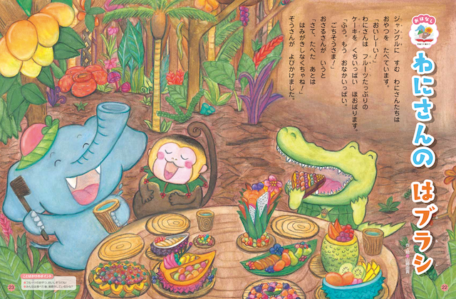 歯磨きのたいせつさを知らせます