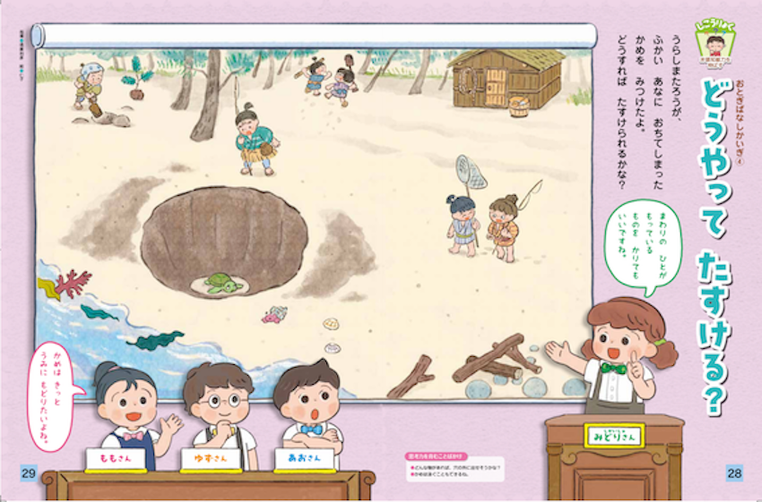 自分ならどうやって助けるかを考えます