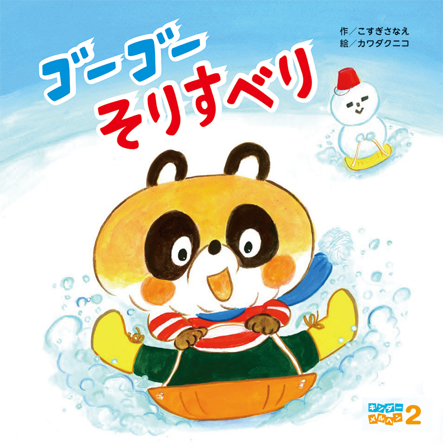 キンダーメルヘン