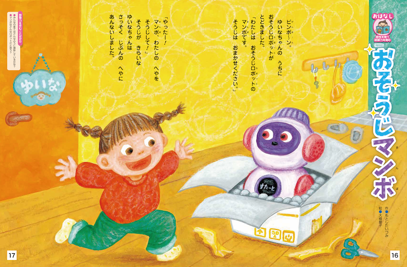 大掃除の時期にぴったりのユーモラスな物語