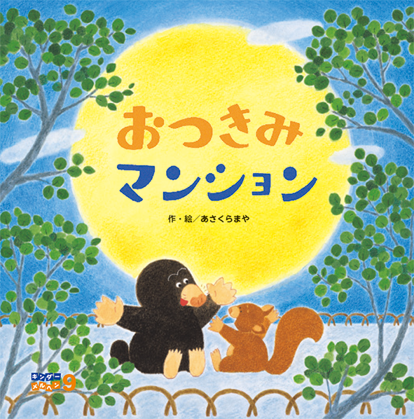 キンダーメルヘン