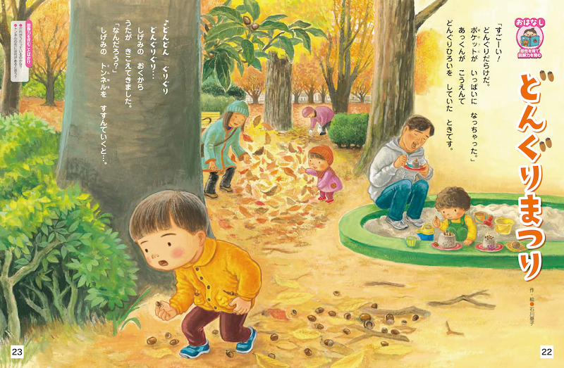 どんぐりが見られる季節にぴったりなお話!