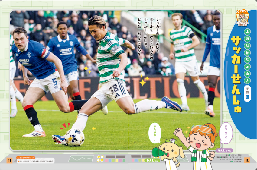 サッカーの前田大然選手が登場します！
