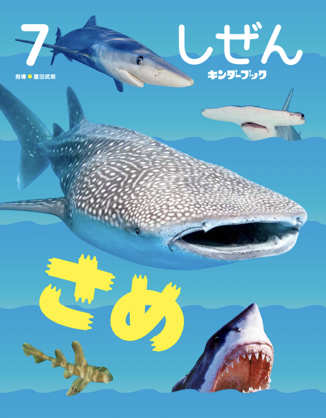 しぜん-キンダーブック