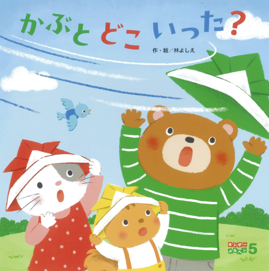 キンダーメルヘン