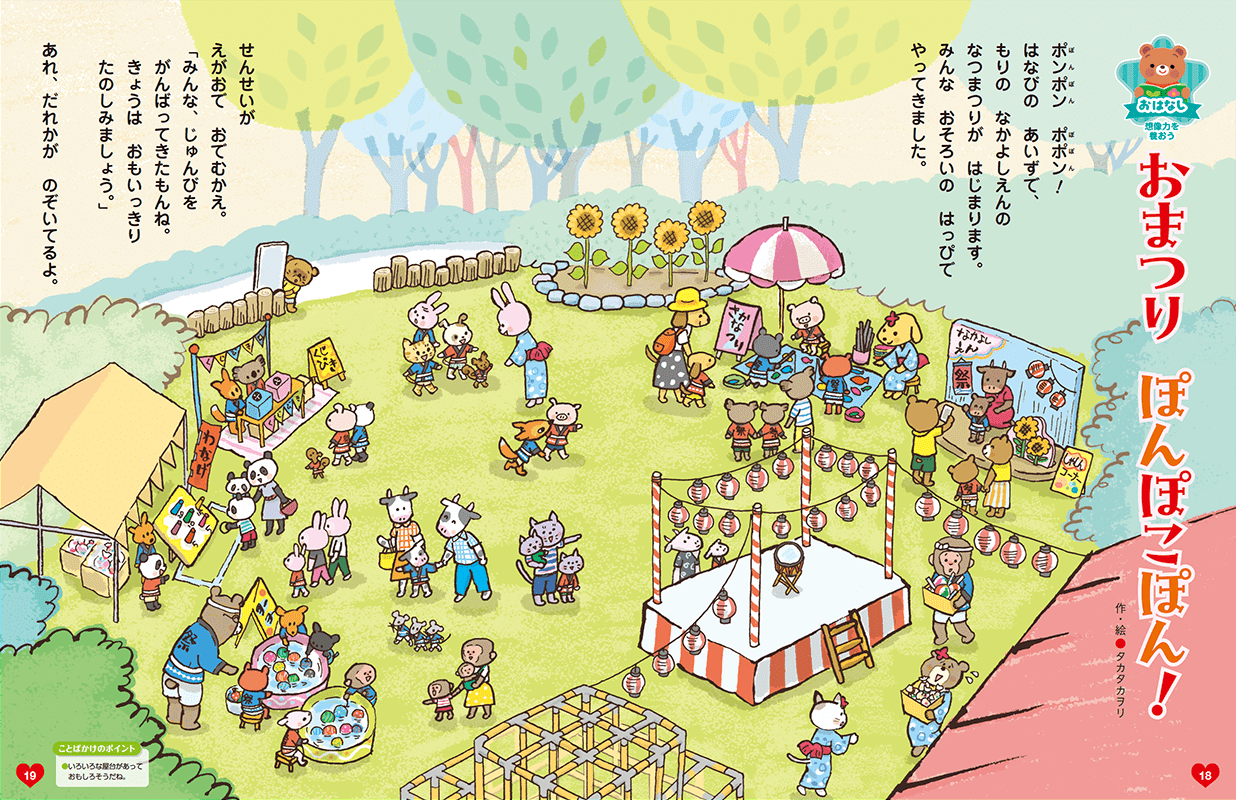 園の夏祭りがテーマのお話