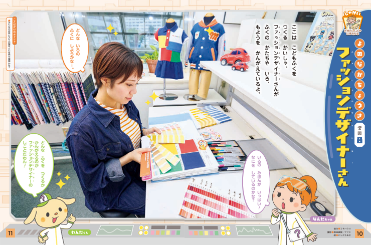 ファッションデザイナーさんに密着