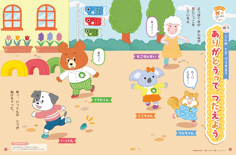 友だちにお礼を伝えます