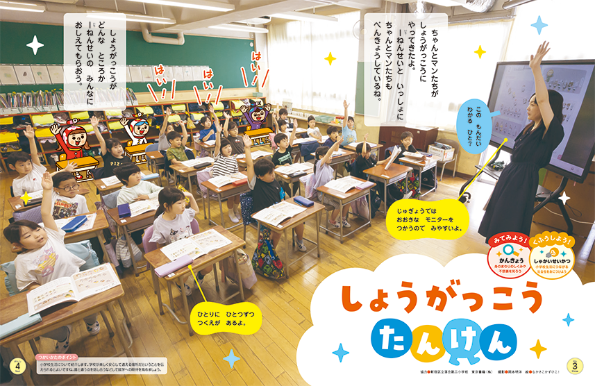 小学校への期待感を高めます！