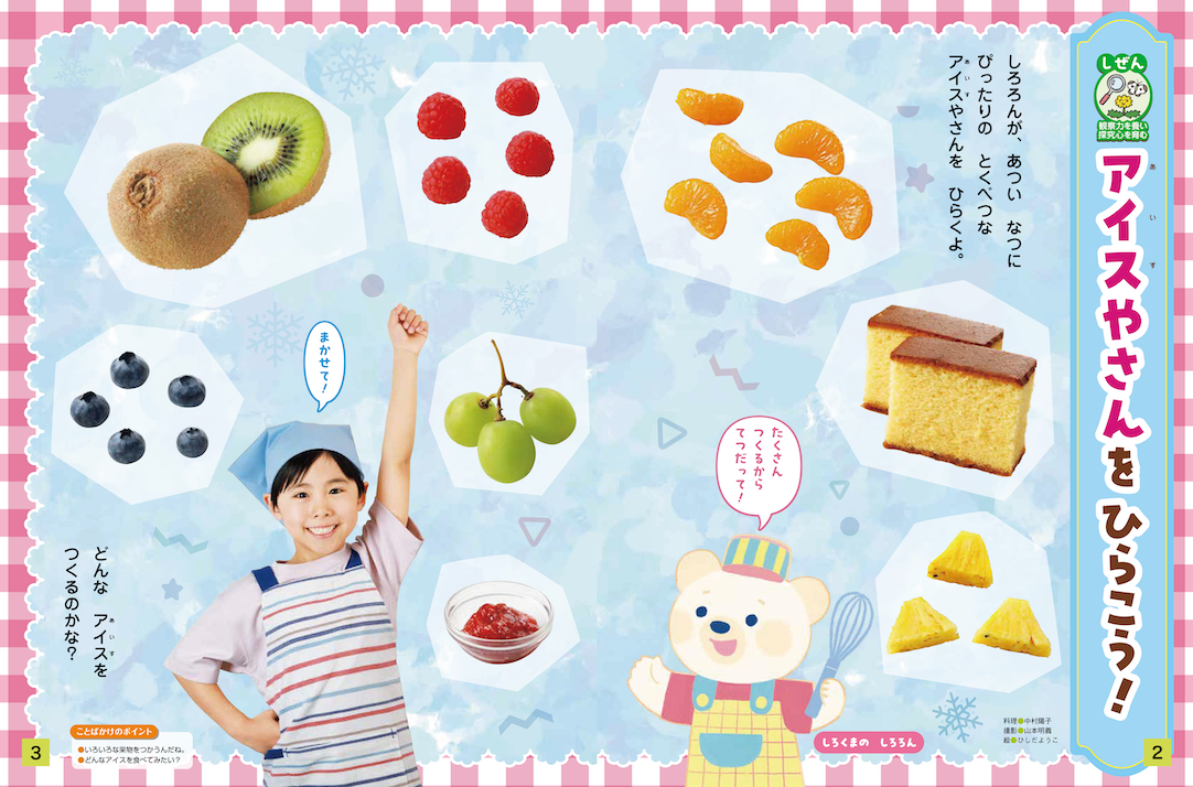 夏にぴったり！　冷たいデザート作り！