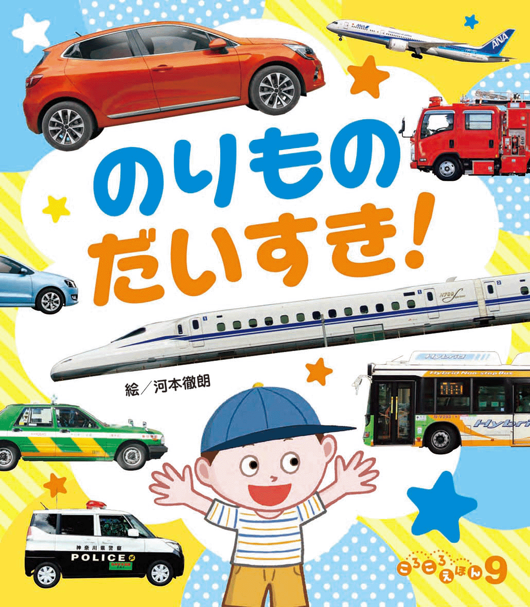 ころころえほん