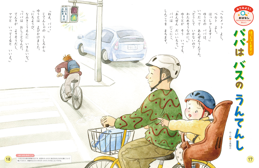 バスの運転士さんの仕事を伝えます