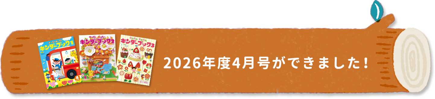 2026年度4月号ができました！