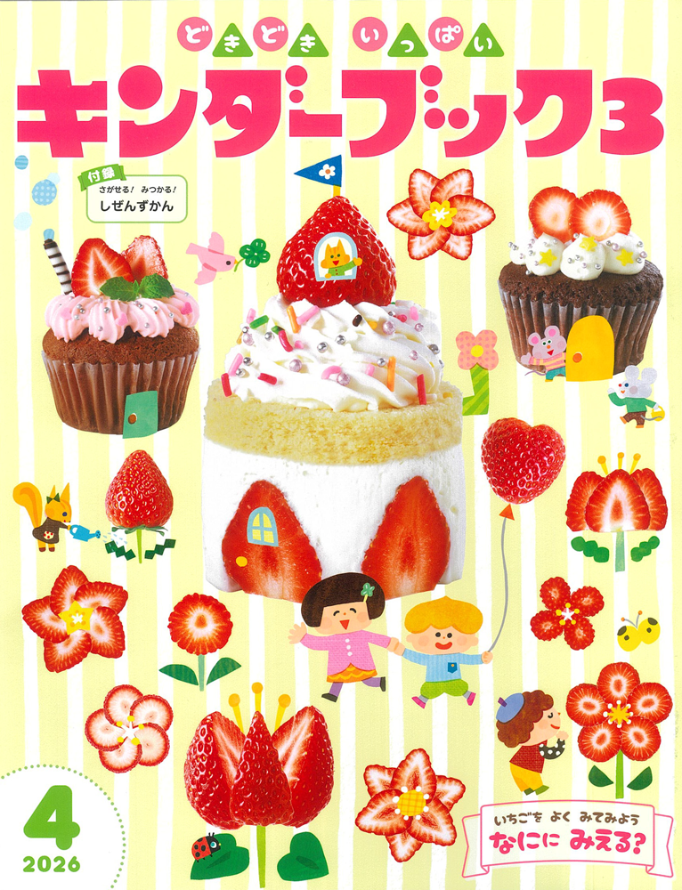 キンダーブック3