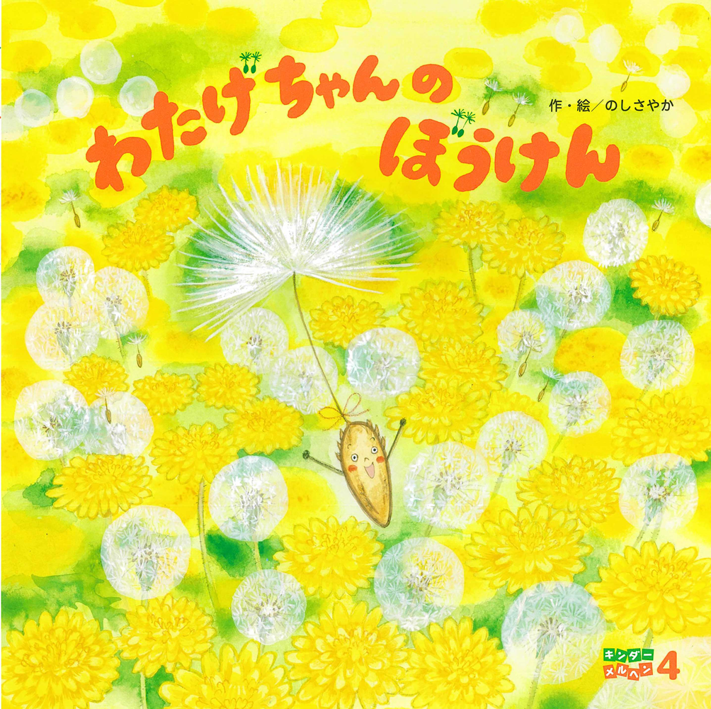 キンダーメルヘン