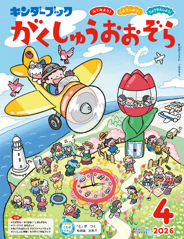 がくしゅうおおぞら