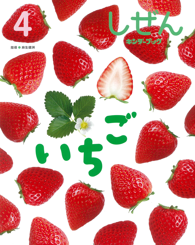 しぜん キンダーブック